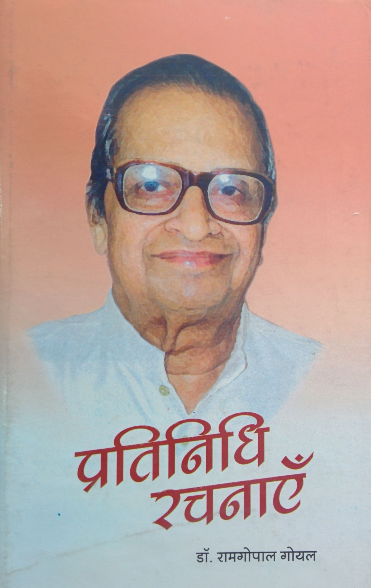 Abhinav Prakashan